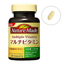 大塚製薬 【NatureMade（ネイチャーメイド）】マルチビタミン（50粒）