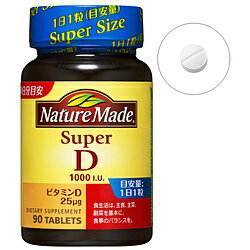 大塚製薬 【NatureMade(ネイチャーメイド)】スーパービタミンD(90粒)