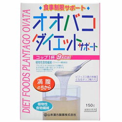 山本漢方 オオバコダイエットサポート 150g [振込不可]