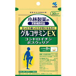 小林製薬 【小林製薬】グルコサミンEX(240粒) 小林製薬 【小林製薬】グルコサミンEX(240粒)