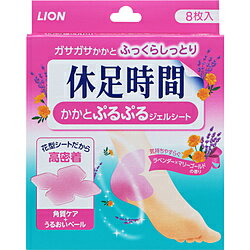 ※増量キャンペーンやパッケージリニューアル等で掲載画像とは異なる場合があります ※商品の仕様等は予告なく変更になる場合がございます ※開封後の返品や商品交換はお受けできません貼って寝るだけ、「ぷるぷる」かかと。肌にやさしい高含水性基剤（pac－55）に水分とうるおい成分をたっぷり含んだぷるぷるのジェルシートです。かかとに貼って寝るだけで、「ガサガサ」かかとを「ぷるぷる」にします。朝までピッタリ、はがれにくい花形シートです。ハーブ成分（ラベンダー・マリーゴールド）配合。休足時間 かかとぷるぷるジェルシート 8枚入