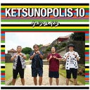 エイベックス・エンタテインメント ケツメイシ/KETSUNOPOLIS 10（Blu-ray Disc付） CD 【864】