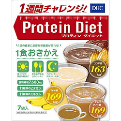 DHC 【DHC】プロティンダイエット(7袋入) DHC 【DHC】プロティンダイエット(7袋入)