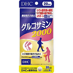 DHC DHC(ディーエイチシー) グルコサミン2000 20日分 120粒 [振込不可]