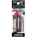新亀製作所 サンフラッグ ソケットジョイント用替えビット(2本入り) FSB-2055 FSB2055