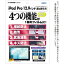 アスデック 12.9インチ iPad Pro（第4世代）用 AFP画面保護フィルム3 ASH-IPA15 ASHIPA15