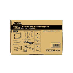エーモン工業 H2563　AODEA（オーディア）　オーディオ・ナビゲーション取付キット　ホンダ　フリード／フリード+用 H2563