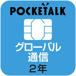 〔POCKETALK用：SIMカード〕グローバルSIM単体。〔POCKETALK用：SIMカード〕 グローバルSIM単体。