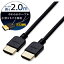 ELECOM(쥳) 2.0mHDMI  HDMI4Kͥåб HDMI֥ 餫 CAC-HD14EY20XBK CACHD14EY20XBK