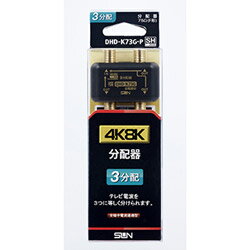 4K8K対応3分配器分配数3分配4K8K対応3分配器