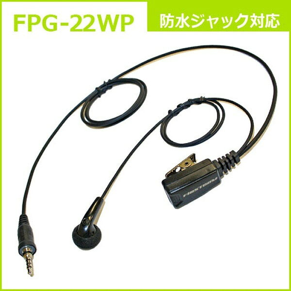 FRC イヤホンマイクPROシリーズ　スタンダードタイプ　防水ジャック式対応　FPG-22...