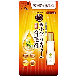 ロート製薬 【50の恵】 髪ふんわりボリューム 薬用育毛剤 つめかえ用 (150ml)