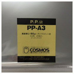 コスモスインターナショナル プリント袋 PP袋 PP-A3 25枚 PPA3