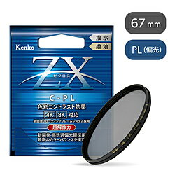 Kenko Tokina(ケンコートキナ) 67mm PLフィルターZXゼクロス C-PL 【864】 1