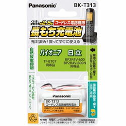Panasonic(パナソニック) コードレス子機用充電池　BK-T313 BKT313