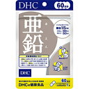 DHC 【DHC】亜鉛 60日分(60粒)