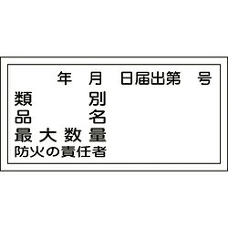 日本緑十字 KHY-31R　年月日届出第号　300×600　ラミプレート　054031 54031