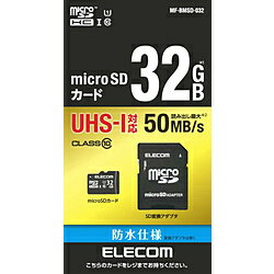 ELECOM(エレコム) 32GB・UHS Speed Class1(Class10)対応microSDHCカード(SDHC変換アダプタ付) MF-BMSD-032 MFBMSD032