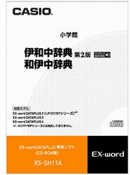 CASIO(カシオ) XS-SH11A【CD-ROM版】 電子辞書用追加コンテンツ 「伊和中辞典［第2版］／和伊中辞典」（変化形検索・ネイティブ音声収録） XSSH11A