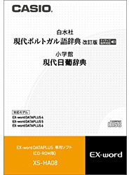 現代ポルトガル語辞典［改訂版］（白水社）　収録数：約59000語　音声見出し語：約10000語　初学者から専門家まで使える、本格的なブラジル、ポルトガル、アフリカのポルトガル語辞典。新語、専門語、口語、俗語、地方語も多数収録。※和ポ索引を除く。※音声はブラジル人（サンパウロ出身）によるナレーションです。ポルトガルで話されている発音とは異なる場合があります。現代日葡（にっぽ）辞典（小学館）　収録数：約47000語　本格的な「日本語→ポルトガル語」辞典。見出し語約4万7千、用例約7万を収録。ロドリゲス通事賞を受賞。見出し語及び用例にローマ字表記を併記。ポルトガルとブラジルでの語形の違いも明示しました。※付録は除く。対応機種XD-SP、XD-GP、XD-SF,、XD-GF、XD-A、XD-B、XD-Dシリーズの音声対応モデル【収録辞書】現代ポルトガル語辞典/現代日葡辞典