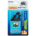 ELPA RE-STKM01 ブラック<1.2mコード>【コード巻き取り】 テレビ用片耳イヤホン カナル型 RESTKM01BK(2)