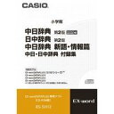 CASIO(カシオ) XS-SH12 エクスワード用ソフト 「中日辞典［第2版］/日中辞典［第2版］/中日辞典新語・情報編」 XSSH12