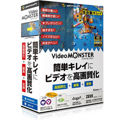 GEMSOFT 〔Win・Mac版〕 Video MONSTER -ビデオを簡単キレイに高画質化・編集・変換！ GA-0011 [Win・Mac用] GA0011