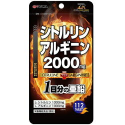 ユーワ シトルリンアルギニン2000（112粒）