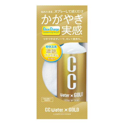 プロスタッフ S121　洗車用品　ガラス系ボディーコーティング剤　CCウォーターゴー...