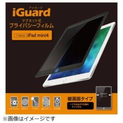 UNIQ iPad mini4用　マグネット式プライバシーフィルム iGuard（縦画面タイプ） IG79PFP IG79PFP