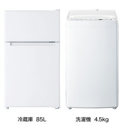 ソフマップ限定セット 一人暮らし家電セット2点（冷蔵庫：85L、洗濯機：4.5kg）[ベーシックセット]