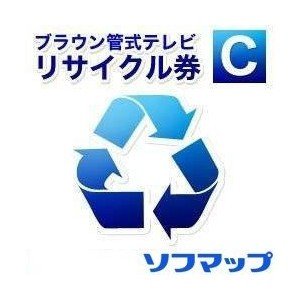 【ご注意】テレビ本体と一緒に買い物かごに入れてご注文ください。別注文・追加注文はお受けできません。テレビの配送のみを行い(開梱・設置等なし)、不要な【16型以上・区分B6該当メーカー】のブラウン管式テレビ1台を回収いたします(回収場所がご注文テレビのお届け先と同じ場合に限ります)。後日訪問日をメールにてご連絡の上、商品配送になります。※納品先が3階以上で、エレベーターが利用できない場合は、別途、階段昇降費用として1フロアーにつき1,100円(税込)を現地にてお支払いいただきます。お届け・設置・リサイクルに関しては大型家電設置のご案内を必ずご一読ください。テレビの配送のみを行い(開梱・設置等なし)、不要な【16型以上・区分B6該当メーカー】のブラウン管式テレビ1台を回収いたします(回収場所がご注文テレビのお届け先と同じ場合に限ります)。後日訪問日をメールにてご連絡の上、商品配送になります。※納品先が3階以上で、エレベーターが利用できない場合は、別途、階段昇降費用として1フロアーにつき1,100円(税込)を現地にてお支払いいただきます。