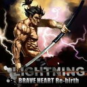【IRON ATTACK!】BRAVE HEART Re-birth