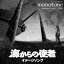 【Voltage of Imagination】monotone - 海からの使者 イメージソング - 1,320円
