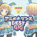 【FARM RECORDS】アニメ☆ダンス BEST GIG
