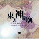 【上海アリス幻樂団】東方神霊廟　〜 Ten Desires.