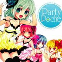 【ふぉれすとぴれお】Party Poche