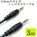 【パイナップル】3.5mmステレオミニプラグケーブル 3m