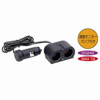 【ヤックYAC】ツインソケット24VCE-301