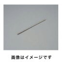【アズワン AS ONE】アズワン 撹拌棒 SUS304製 φ8×300mm 1-212-05