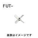 【アズワン AS ONE】アズワン トルネード用撹拌羽根 タービン ボス付き 1-5505-12 FP-75