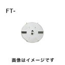 【アズワン AS ONE】アズワン トルネード用撹拌羽根 フラットタービン ボス付き 1-5505-14 FT-75