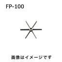 【アズワン AS ONE】アズワン トルネード用撹拌羽根 フラットパネル ボス付き 1-5505-16 FP-100