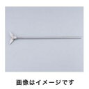 【アズワン AS ONE】アズワン SUS撹拌棒 羽根付き 小 1-9068-01