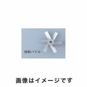 【新東科学 HEIDON】撹拌翼 SUS傾斜パドル40mm ボス付き 1-7125-32 KP40