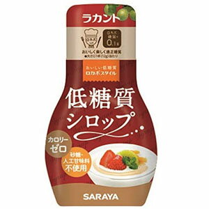 【サラヤ SARAYA】ロカボスタイル 低糖質 シロップ 155g 【賞味2020/2】