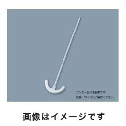 【アズワン AS ONE】アズワン PTFE撹拌棒 アンカー型 φ8×400mm 1-7731-05 005.340.8.2