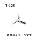 【アズワン AS ONE】アズワン トルネード用撹拌羽根 タービン ボス付き 1-5505-27 T-125
