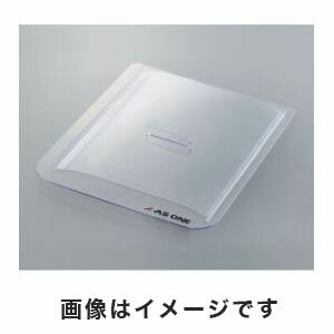 【アズワン AS ONE】アズワン 恒温水槽 HB/THB-1400用フタ 1-2185-13