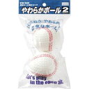 柔らかい素材なので、当たっても安心!小さなお子様でも思いっきり遊べる、安全なボールです。 ※道路や駐車場などは危険です。